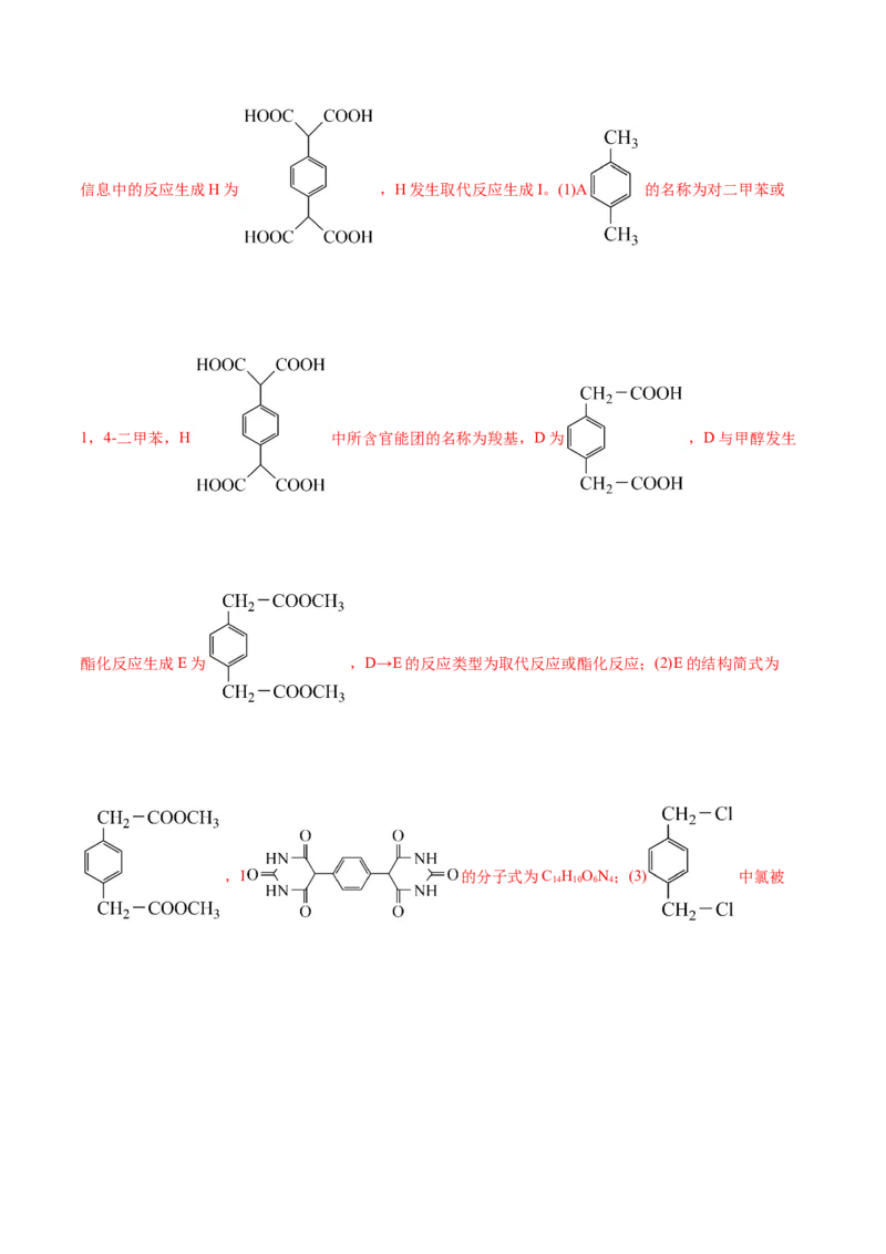 专题14有机合成与推断(题型突破)(测试)(解析版)_05高考化学_2024年新高考资料_2.2024二轮复习_2024年高考化学二轮复习讲练测（新教材新高考）