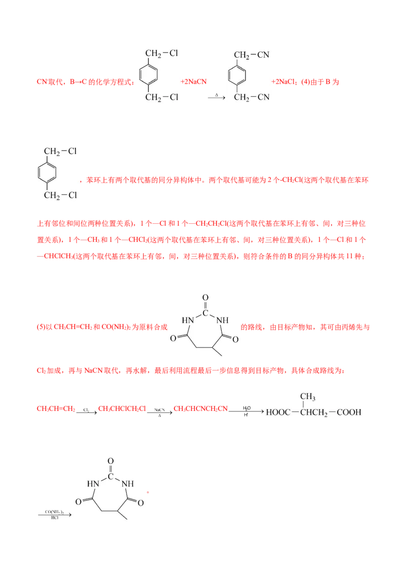 专题14有机合成与推断(题型突破)(测试)(解析版)_05高考化学_2024年新高考资料_2.2024二轮复习_2024年高考化学二轮复习讲练测（新教材新高考）