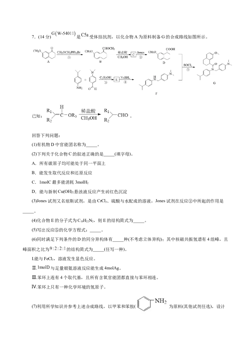 专题14有机合成与推断(题型突破)(测试)(解析版)_05高考化学_2024年新高考资料_2.2024二轮复习_2024年高考化学二轮复习讲练测（新教材新高考）