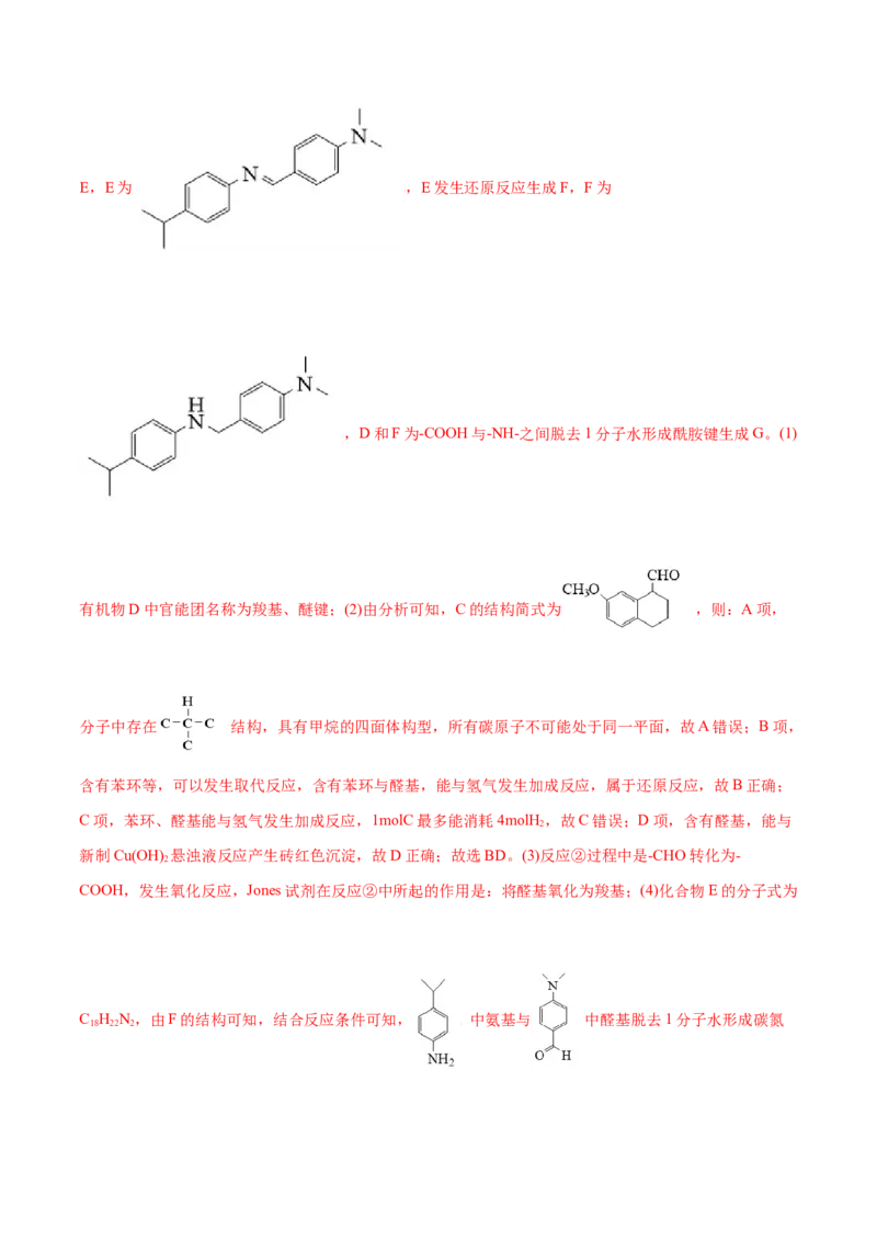 专题14有机合成与推断(题型突破)(测试)(解析版)_05高考化学_2024年新高考资料_2.2024二轮复习_2024年高考化学二轮复习讲练测（新教材新高考）