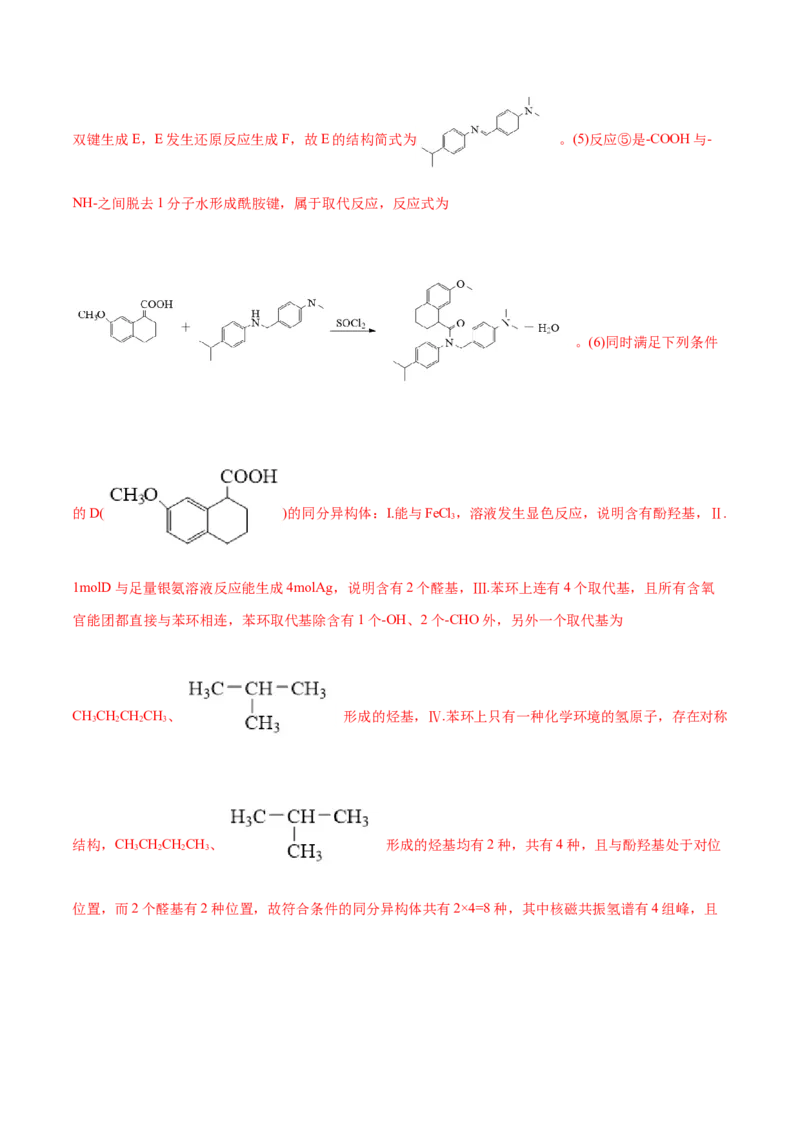 专题14有机合成与推断(题型突破)(测试)(解析版)_05高考化学_2024年新高考资料_2.2024二轮复习_2024年高考化学二轮复习讲练测（新教材新高考）
