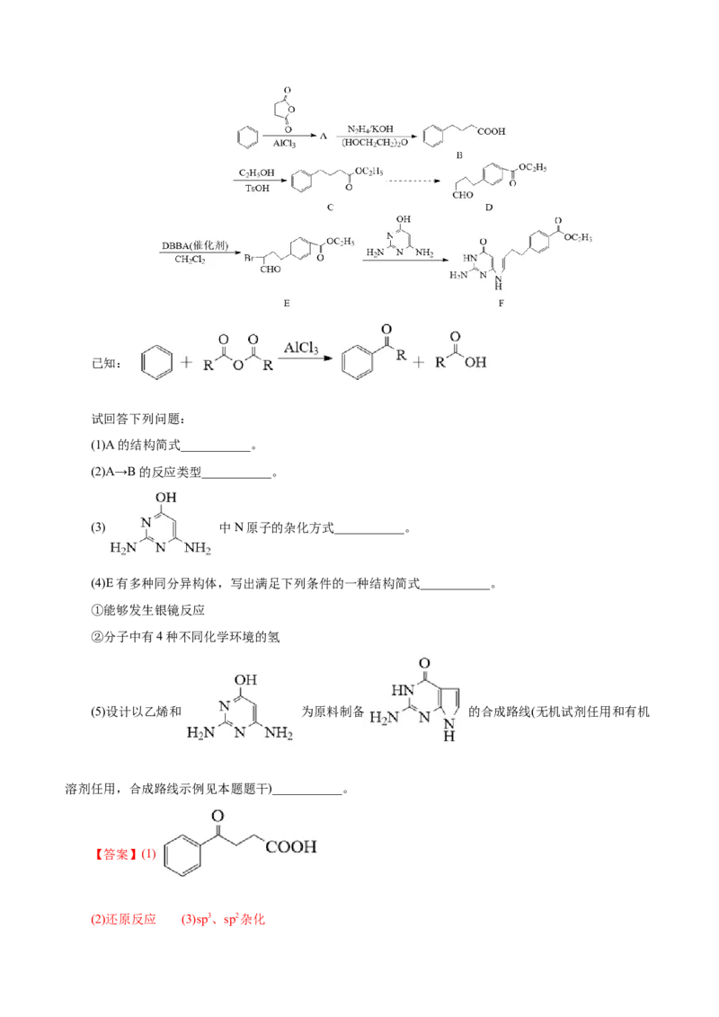 专题14有机合成与推断(题型突破)(测试)(解析版)_05高考化学_2024年新高考资料_2.2024二轮复习_2024年高考化学二轮复习讲练测（新教材新高考）