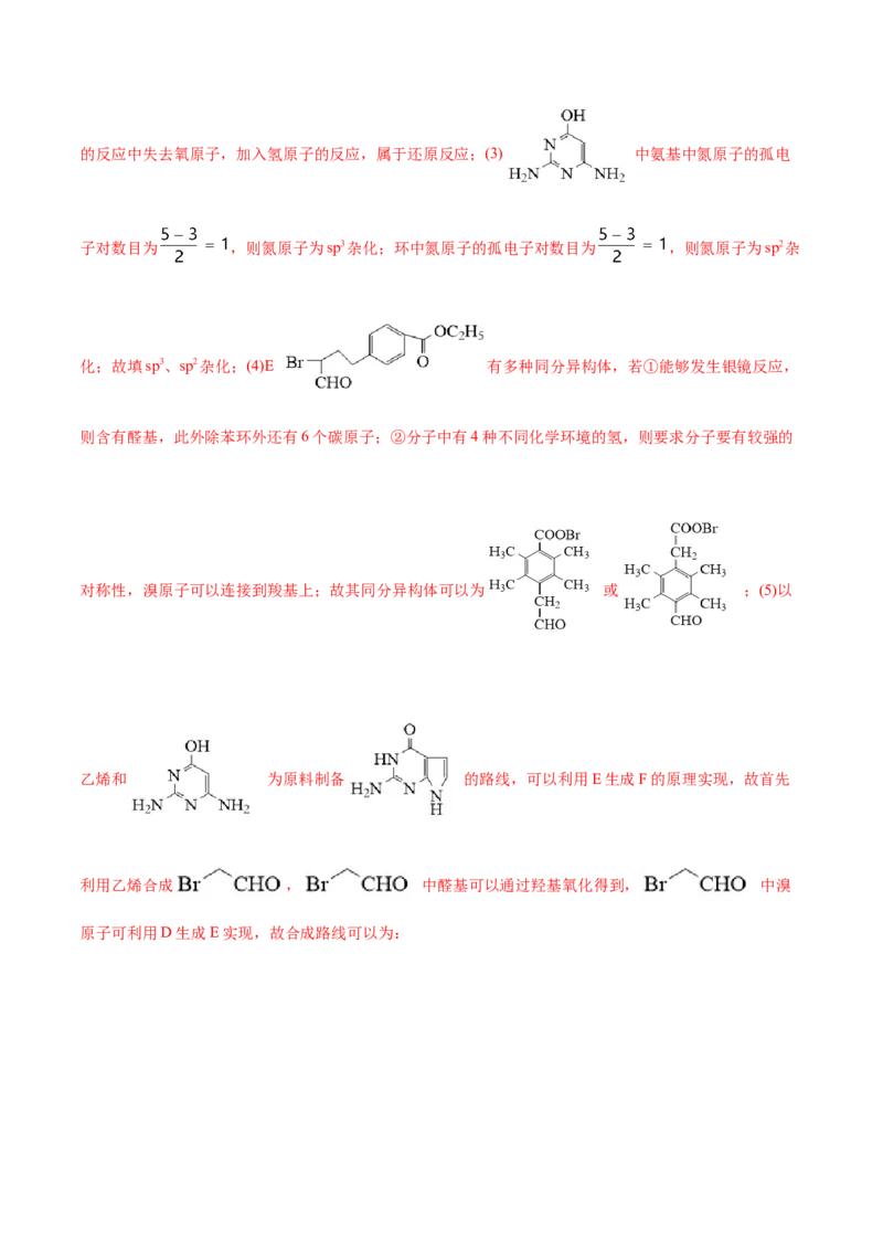专题14有机合成与推断(题型突破)(测试)(解析版)_05高考化学_2024年新高考资料_2.2024二轮复习_2024年高考化学二轮复习讲练测（新教材新高考）