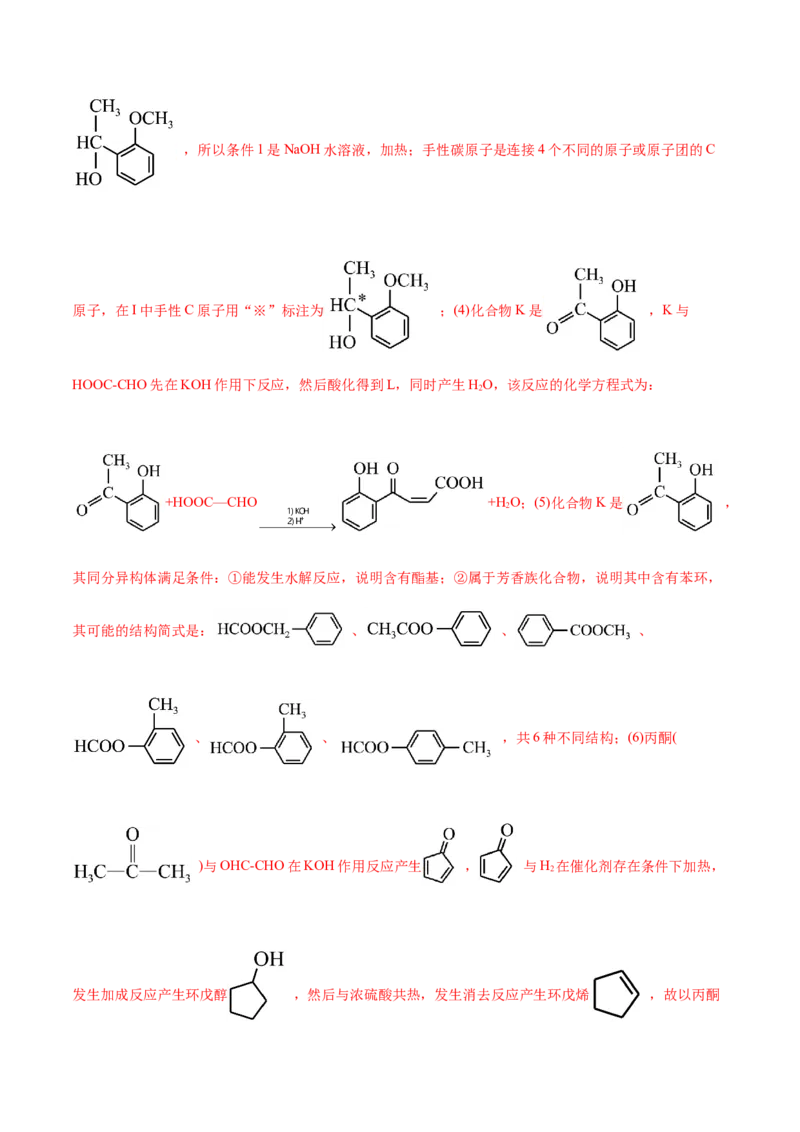 专题14有机合成与推断(题型突破)(测试)(解析版)_05高考化学_2024年新高考资料_2.2024二轮复习_2024年高考化学二轮复习讲练测（新教材新高考）