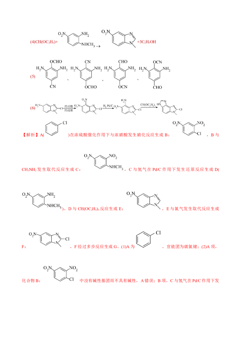 专题14有机合成与推断(题型突破)(测试)(解析版)_05高考化学_2024年新高考资料_2.2024二轮复习_2024年高考化学二轮复习讲练测（新教材新高考）