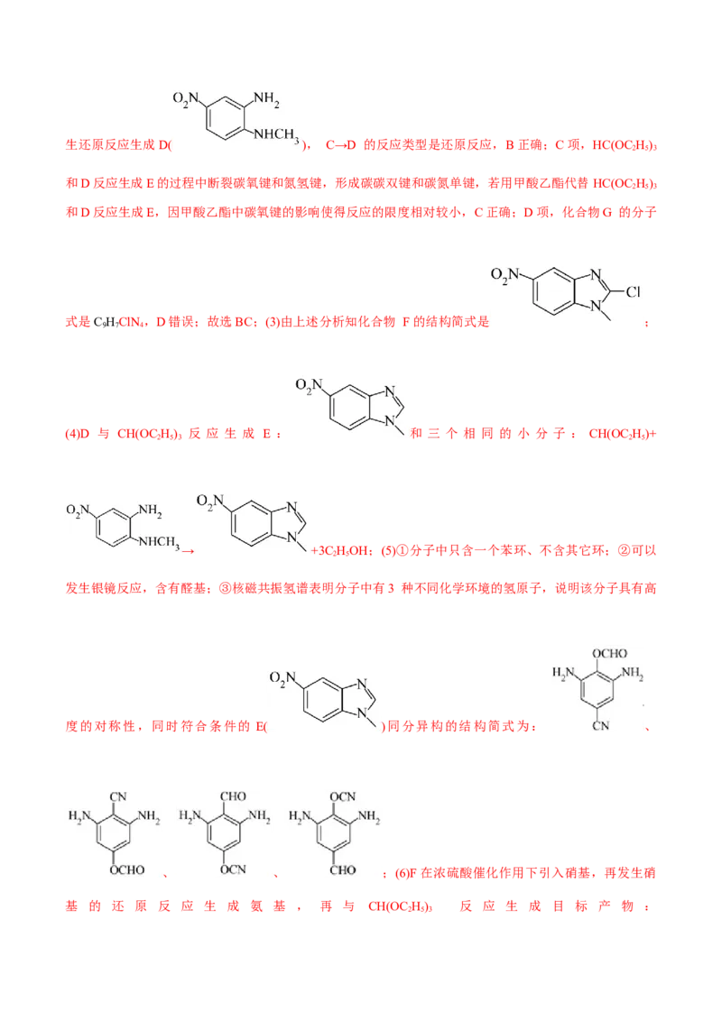 专题14有机合成与推断(题型突破)(测试)(解析版)_05高考化学_2024年新高考资料_2.2024二轮复习_2024年高考化学二轮复习讲练测（新教材新高考）