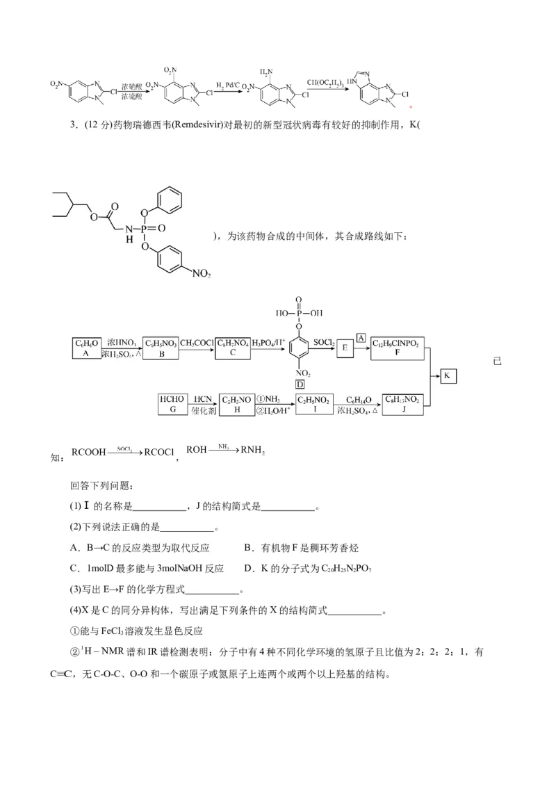 专题14有机合成与推断(题型突破)(测试)(解析版)_05高考化学_2024年新高考资料_2.2024二轮复习_2024年高考化学二轮复习讲练测（新教材新高考）