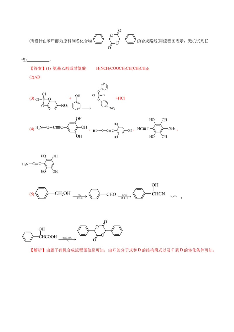 专题14有机合成与推断(题型突破)(测试)(解析版)_05高考化学_2024年新高考资料_2.2024二轮复习_2024年高考化学二轮复习讲练测（新教材新高考）