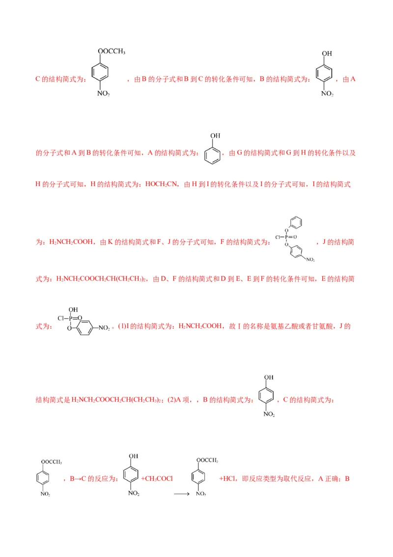 专题14有机合成与推断(题型突破)(测试)(解析版)_05高考化学_2024年新高考资料_2.2024二轮复习_2024年高考化学二轮复习讲练测（新教材新高考）