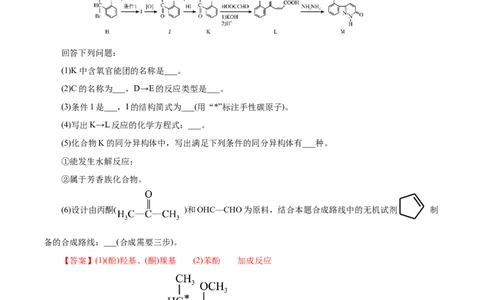 专题14有机合成与推断(题型突破)(测试)(解析版)_05高考化学_2024年新高考资料_2.2024二轮复习_2024年高考化学二轮复习讲练测（新教材新高考）