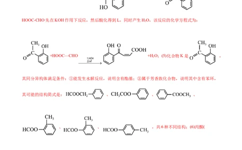 专题14有机合成与推断(题型突破)(测试)(解析版)_05高考化学_2024年新高考资料_2.2024二轮复习_2024年高考化学二轮复习讲练测（新教材新高考）