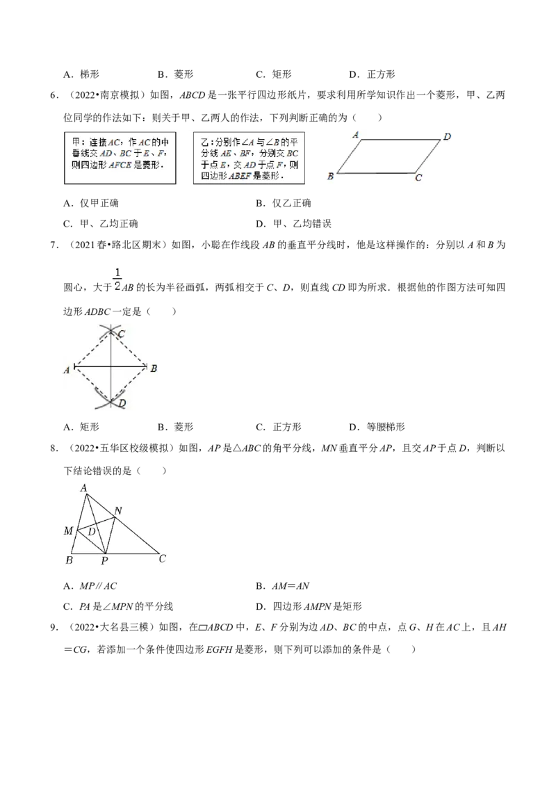 专题18.4菱形的判定专项提升训练（重难点培优）-拔尖特训2023年培优（原卷版）人教版_初中数学人教版_八年级数学下册_保存转存之后查看(1)_旧版-可参考_07专项讲练