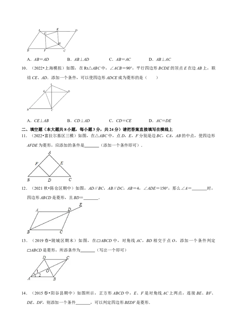 专题18.4菱形的判定专项提升训练（重难点培优）-拔尖特训2023年培优（原卷版）人教版_初中数学人教版_八年级数学下册_保存转存之后查看(1)_旧版-可参考_07专项讲练