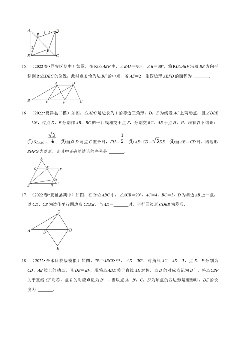 专题18.4菱形的判定专项提升训练（重难点培优）-拔尖特训2023年培优（原卷版）人教版_初中数学人教版_八年级数学下册_保存转存之后查看(1)_旧版-可参考_07专项讲练