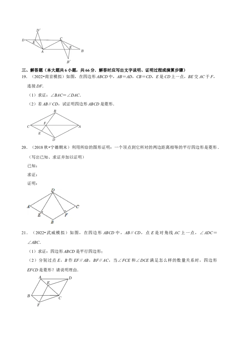 专题18.4菱形的判定专项提升训练（重难点培优）-拔尖特训2023年培优（原卷版）人教版_初中数学人教版_八年级数学下册_保存转存之后查看(1)_旧版-可参考_07专项讲练
