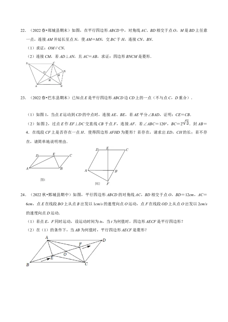 专题18.4菱形的判定专项提升训练（重难点培优）-拔尖特训2023年培优（原卷版）人教版_初中数学人教版_八年级数学下册_保存转存之后查看(1)_旧版-可参考_07专项讲练
