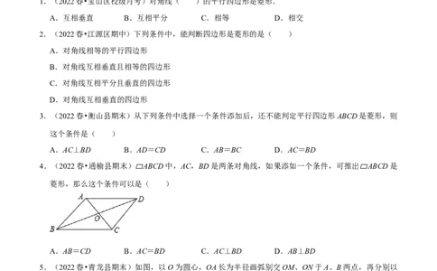 专题18.4菱形的判定专项提升训练（重难点培优）-拔尖特训2023年培优（原卷版）人教版_初中数学人教版_八年级数学下册_保存转存之后查看(1)_旧版-可参考_07专项讲练