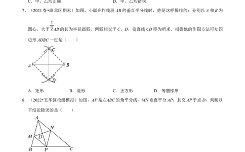 专题18.4菱形的判定专项提升训练（重难点培优）-拔尖特训2023年培优（原卷版）人教版_初中数学人教版_八年级数学下册_保存转存之后查看(1)_旧版-可参考_07专项讲练