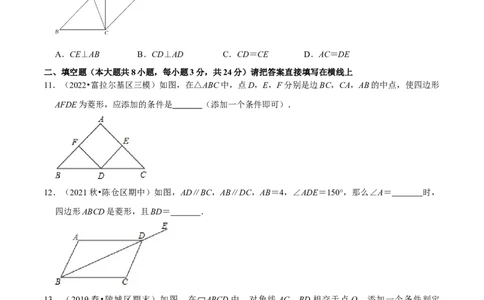 专题18.4菱形的判定专项提升训练（重难点培优）-拔尖特训2023年培优（原卷版）人教版_初中数学人教版_八年级数学下册_保存转存之后查看(1)_旧版-可参考_07专项讲练