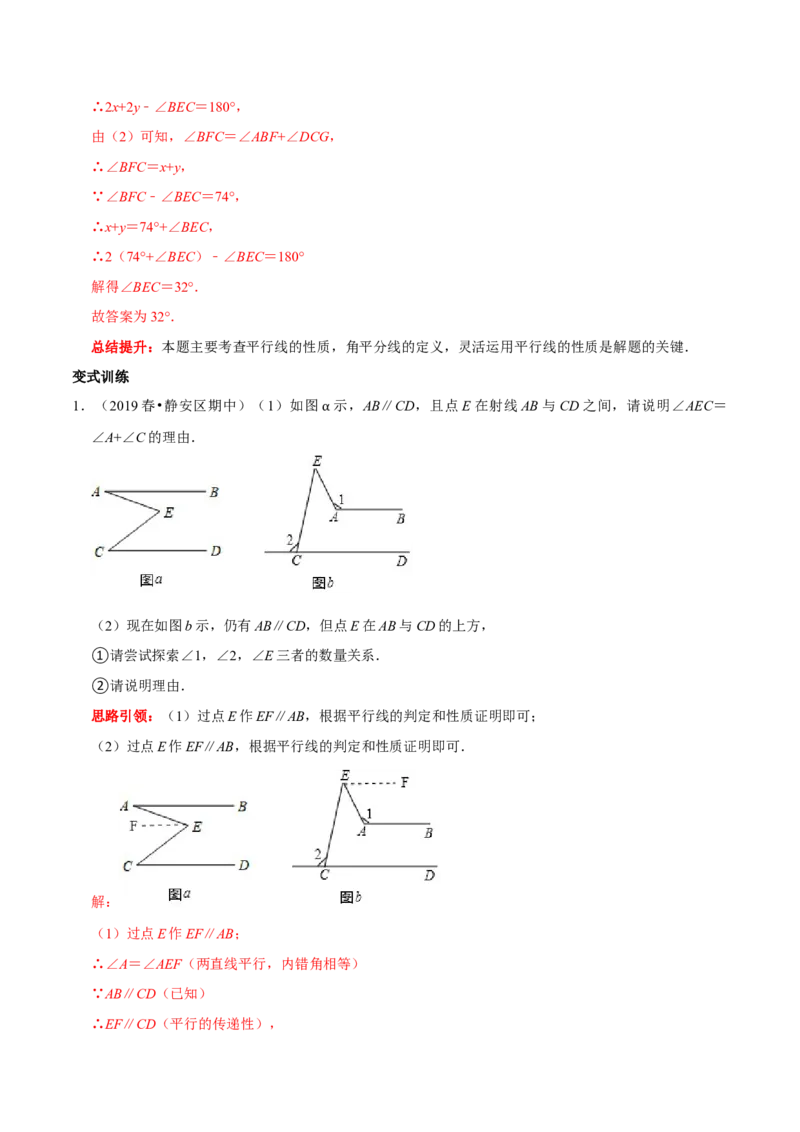 专题3平行线中的&ldquo;拐点&rdquo;模型研究（解析版）_初中数学人教版_7下-初中数学人教版_7下-初中数学人教版（旧版）赠送_07专项讲练_专题3平行线中的&ldquo;拐点&rdquo;模型研究2023专题提优