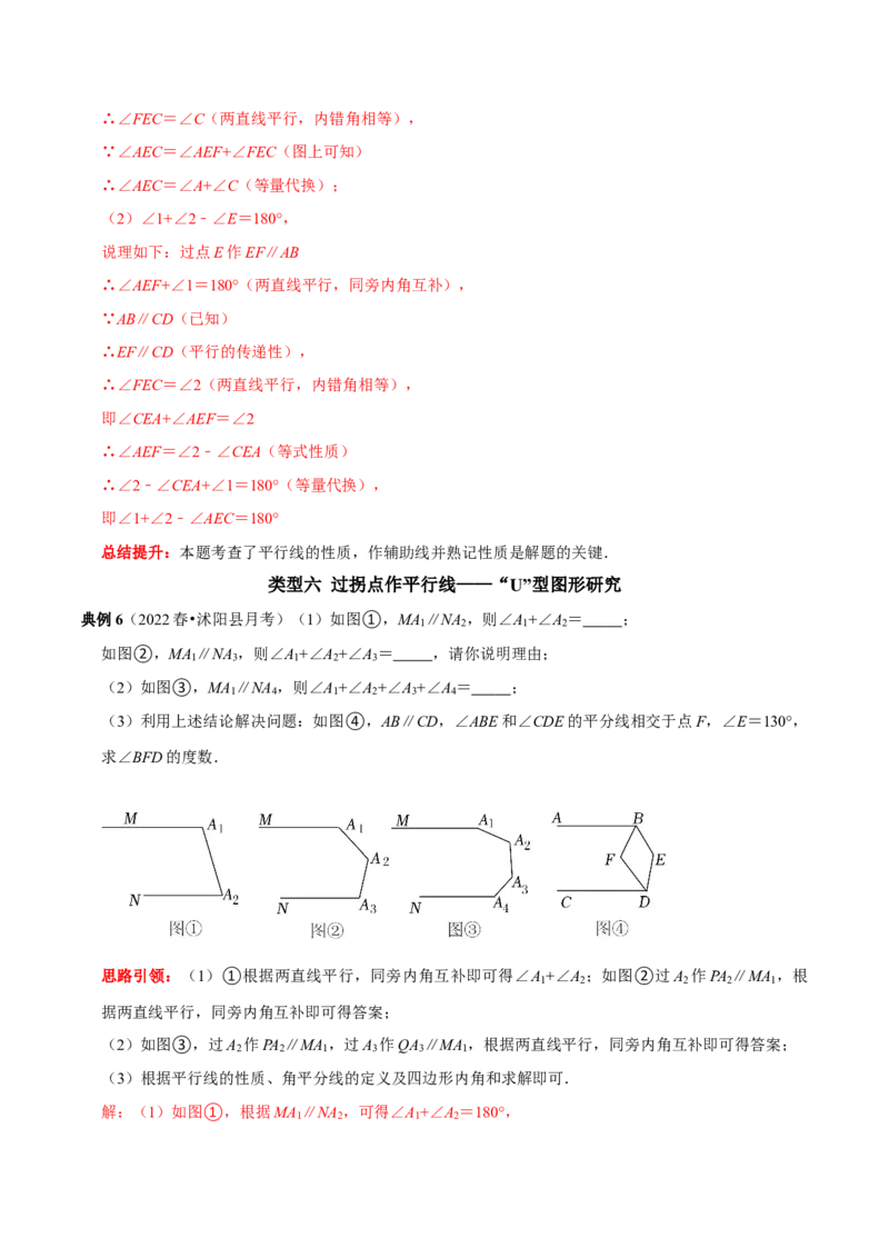 专题3平行线中的&ldquo;拐点&rdquo;模型研究（解析版）_初中数学人教版_7下-初中数学人教版_7下-初中数学人教版（旧版）赠送_07专项讲练_专题3平行线中的&ldquo;拐点&rdquo;模型研究2023专题提优