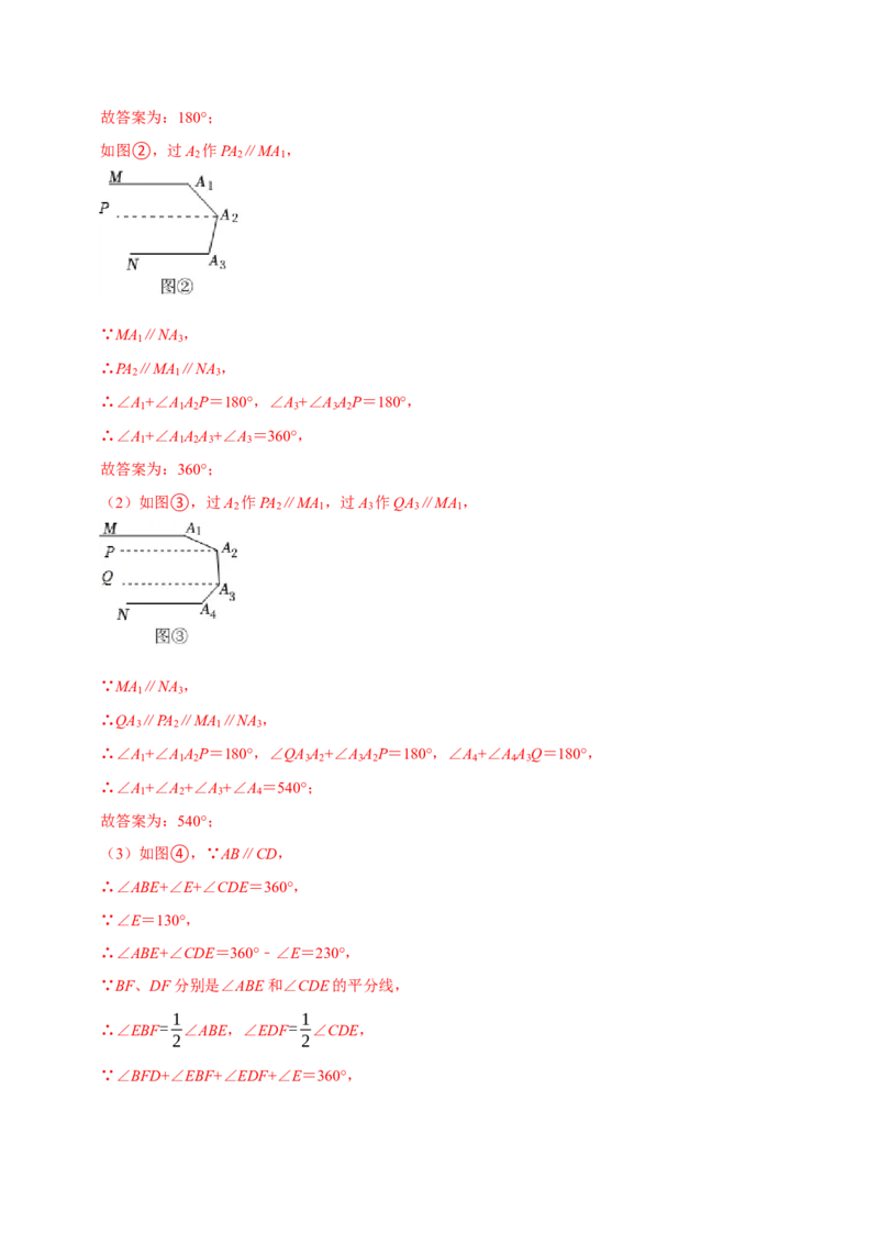 专题3平行线中的&ldquo;拐点&rdquo;模型研究（解析版）_初中数学人教版_7下-初中数学人教版_7下-初中数学人教版（旧版）赠送_07专项讲练_专题3平行线中的&ldquo;拐点&rdquo;模型研究2023专题提优