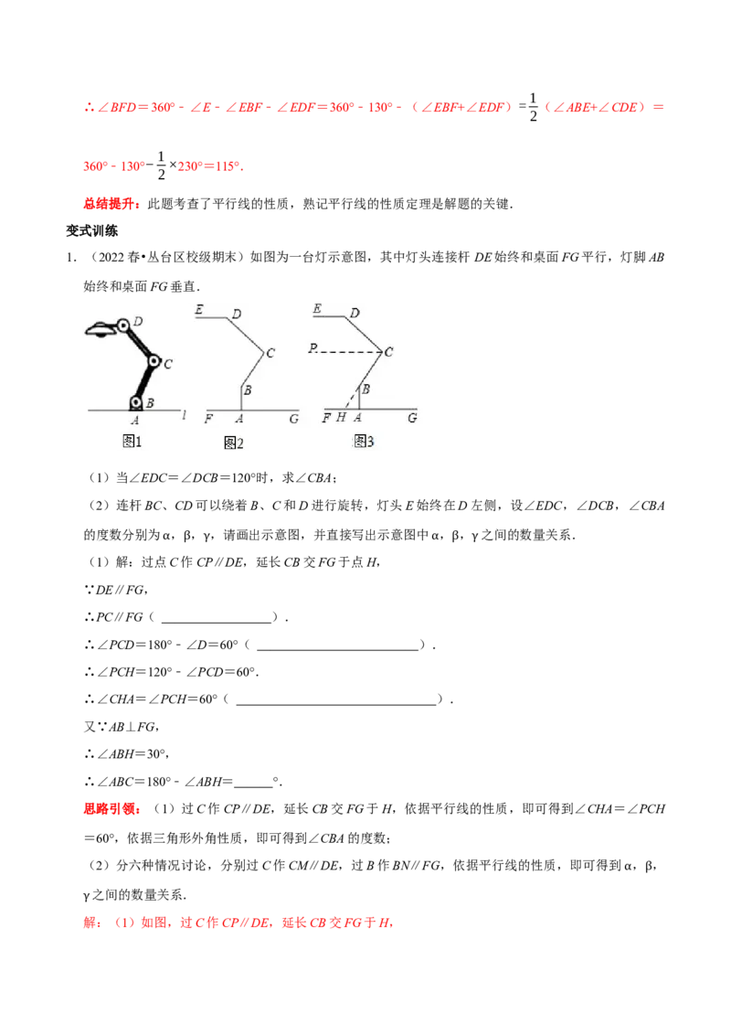 专题3平行线中的&ldquo;拐点&rdquo;模型研究（解析版）_初中数学人教版_7下-初中数学人教版_7下-初中数学人教版（旧版）赠送_07专项讲练_专题3平行线中的&ldquo;拐点&rdquo;模型研究2023专题提优