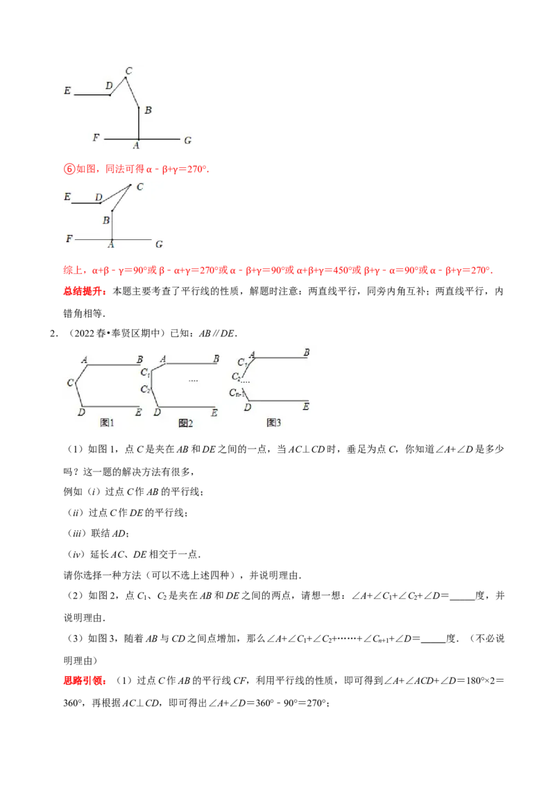 专题3平行线中的&ldquo;拐点&rdquo;模型研究（解析版）_初中数学人教版_7下-初中数学人教版_7下-初中数学人教版（旧版）赠送_07专项讲练_专题3平行线中的&ldquo;拐点&rdquo;模型研究2023专题提优