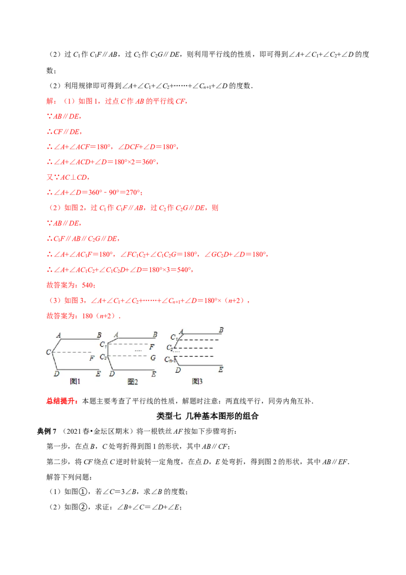 专题3平行线中的&ldquo;拐点&rdquo;模型研究（解析版）_初中数学人教版_7下-初中数学人教版_7下-初中数学人教版（旧版）赠送_07专项讲练_专题3平行线中的&ldquo;拐点&rdquo;模型研究2023专题提优