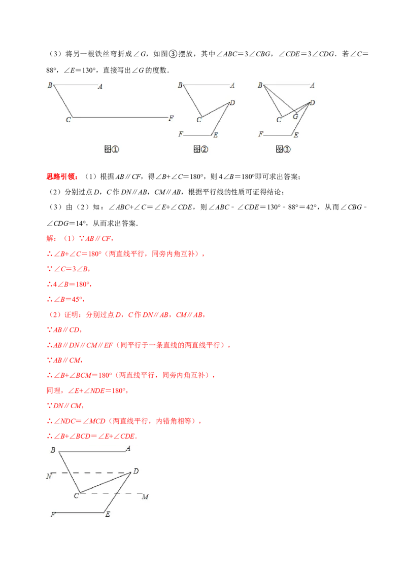 专题3平行线中的&ldquo;拐点&rdquo;模型研究（解析版）_初中数学人教版_7下-初中数学人教版_7下-初中数学人教版（旧版）赠送_07专项讲练_专题3平行线中的&ldquo;拐点&rdquo;模型研究2023专题提优