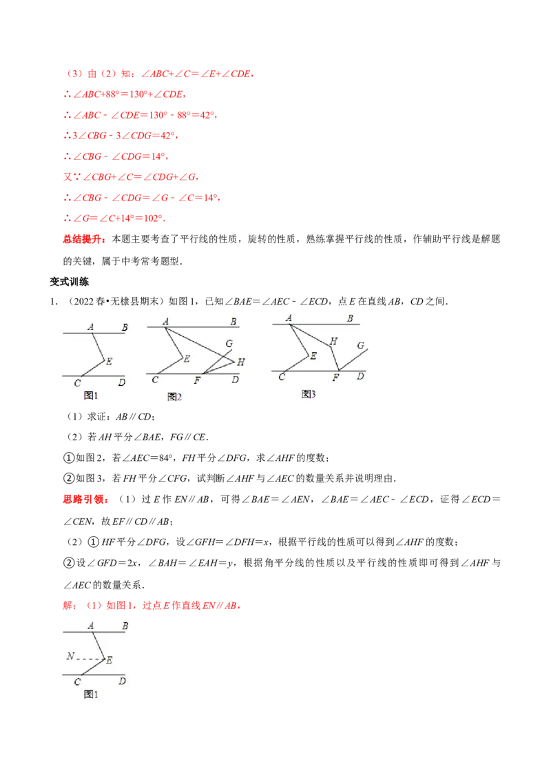 专题3平行线中的&ldquo;拐点&rdquo;模型研究（解析版）_初中数学人教版_7下-初中数学人教版_7下-初中数学人教版（旧版）赠送_07专项讲练_专题3平行线中的&ldquo;拐点&rdquo;模型研究2023专题提优