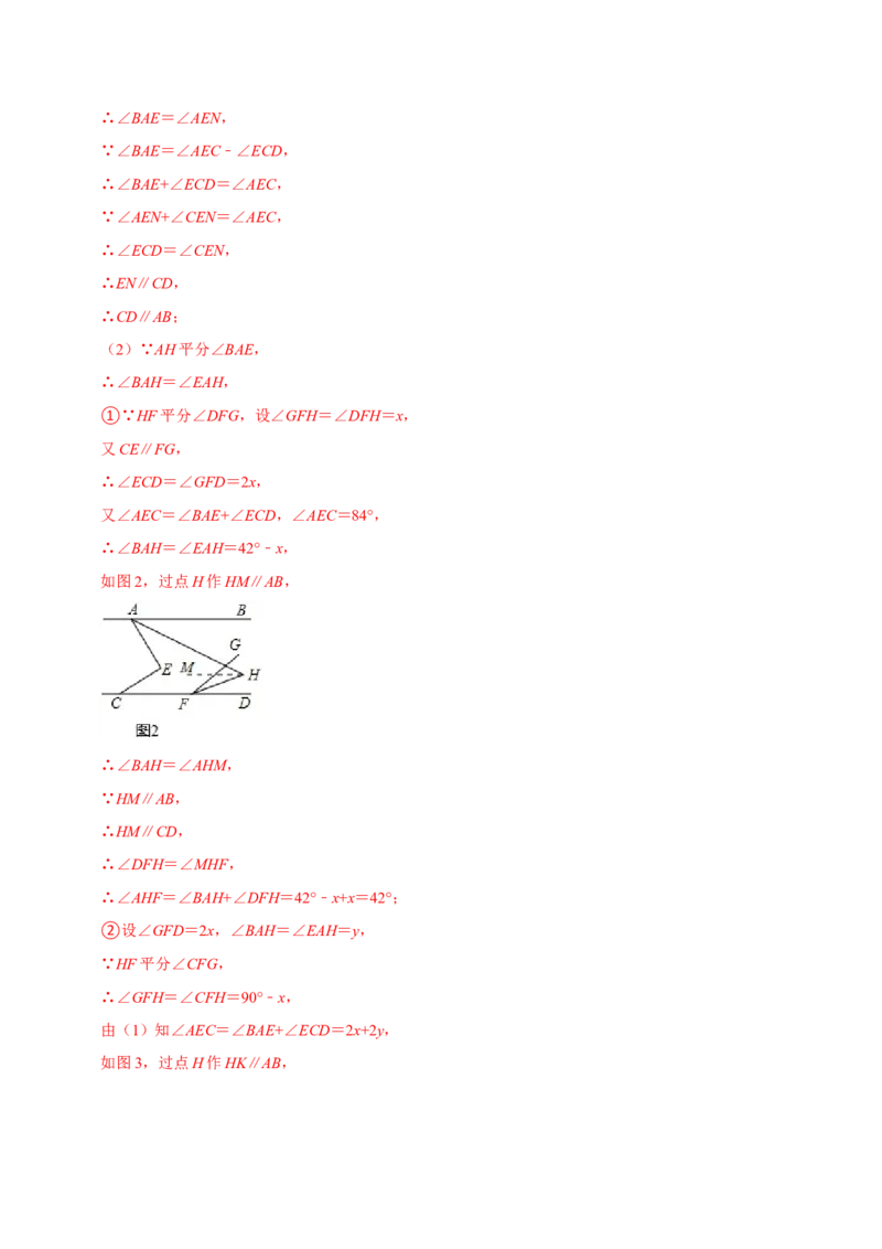 专题3平行线中的&ldquo;拐点&rdquo;模型研究（解析版）_初中数学人教版_7下-初中数学人教版_7下-初中数学人教版（旧版）赠送_07专项讲练_专题3平行线中的&ldquo;拐点&rdquo;模型研究2023专题提优