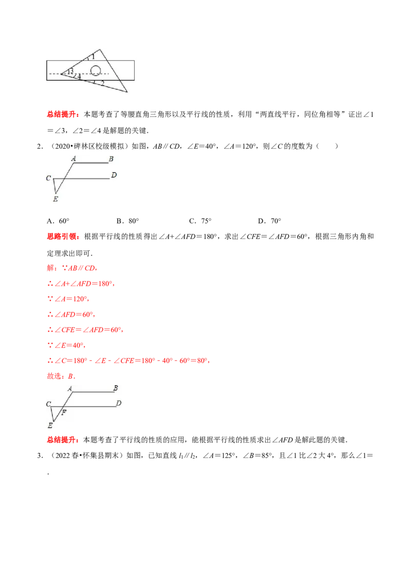 专题3平行线中的&ldquo;拐点&rdquo;模型研究（解析版）_初中数学人教版_7下-初中数学人教版_7下-初中数学人教版（旧版）赠送_07专项讲练_专题3平行线中的&ldquo;拐点&rdquo;模型研究2023专题提优