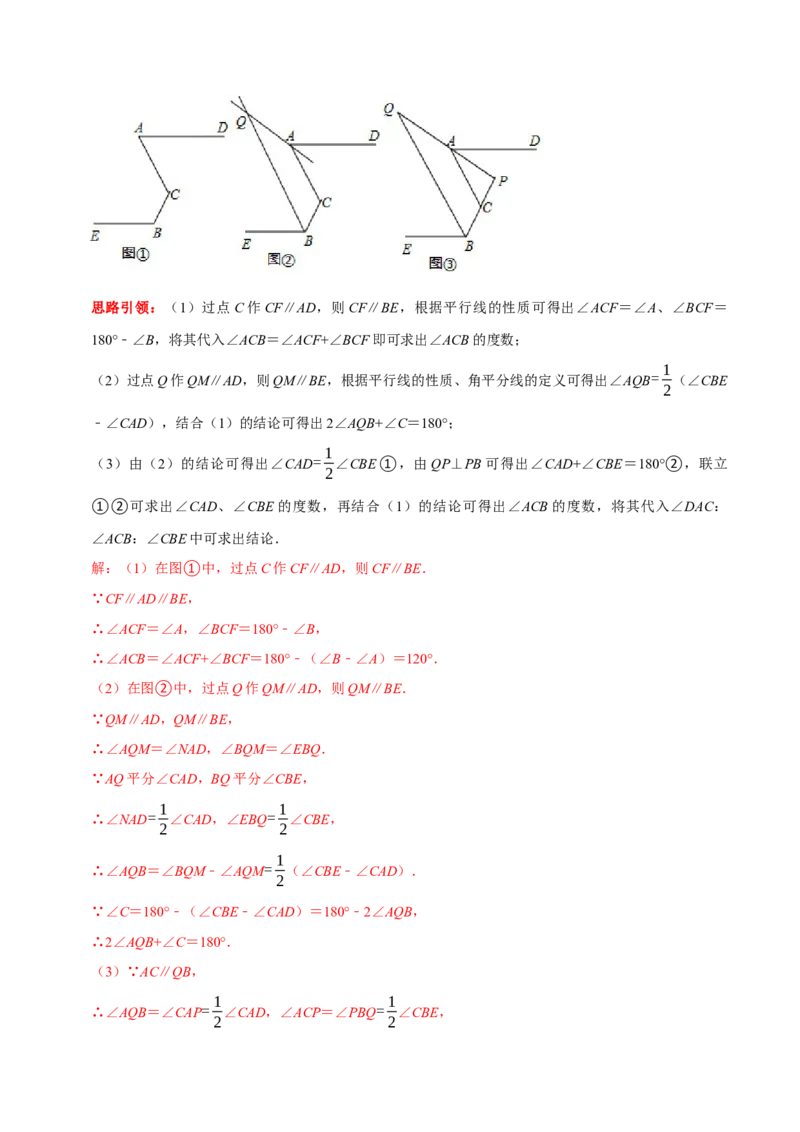 专题3平行线中的&ldquo;拐点&rdquo;模型研究（解析版）_初中数学人教版_7下-初中数学人教版_7下-初中数学人教版（旧版）赠送_07专项讲练_专题3平行线中的&ldquo;拐点&rdquo;模型研究2023专题提优