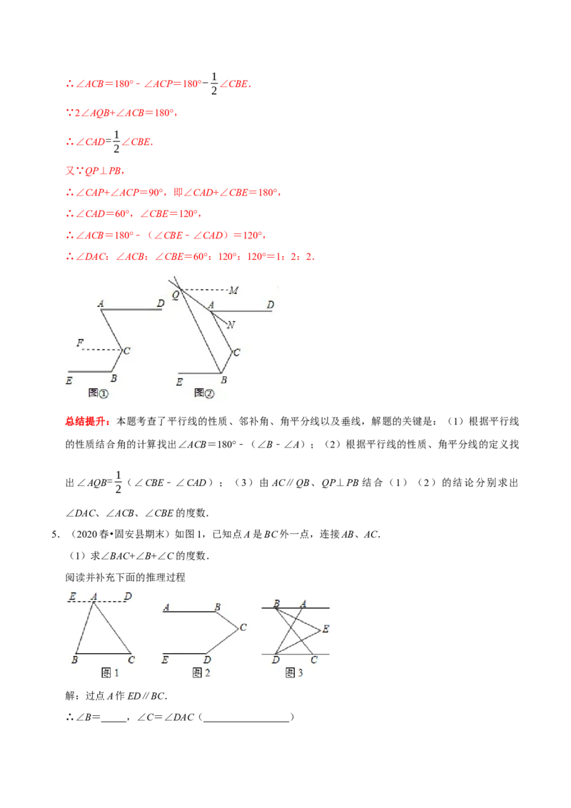 专题3平行线中的&ldquo;拐点&rdquo;模型研究（解析版）_初中数学人教版_7下-初中数学人教版_7下-初中数学人教版（旧版）赠送_07专项讲练_专题3平行线中的&ldquo;拐点&rdquo;模型研究2023专题提优