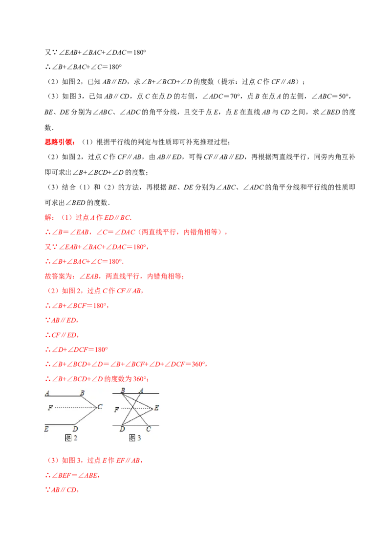 专题3平行线中的&ldquo;拐点&rdquo;模型研究（解析版）_初中数学人教版_7下-初中数学人教版_7下-初中数学人教版（旧版）赠送_07专项讲练_专题3平行线中的&ldquo;拐点&rdquo;模型研究2023专题提优