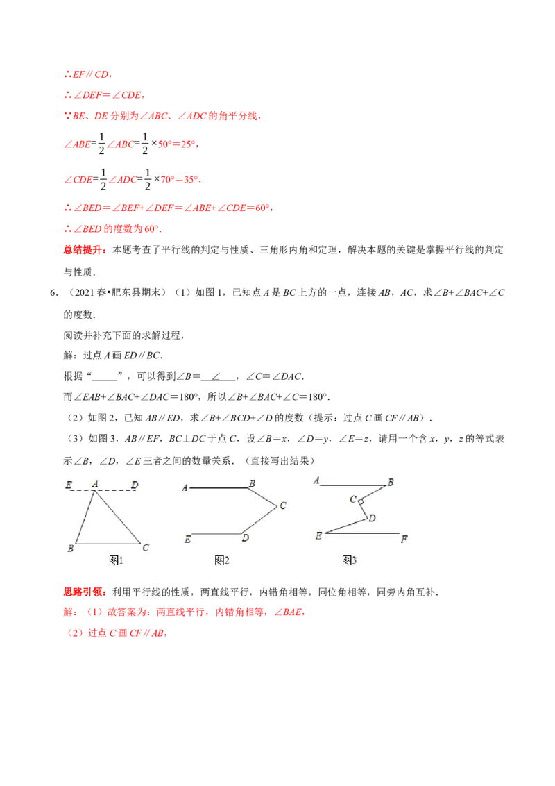 专题3平行线中的&ldquo;拐点&rdquo;模型研究（解析版）_初中数学人教版_7下-初中数学人教版_7下-初中数学人教版（旧版）赠送_07专项讲练_专题3平行线中的&ldquo;拐点&rdquo;模型研究2023专题提优