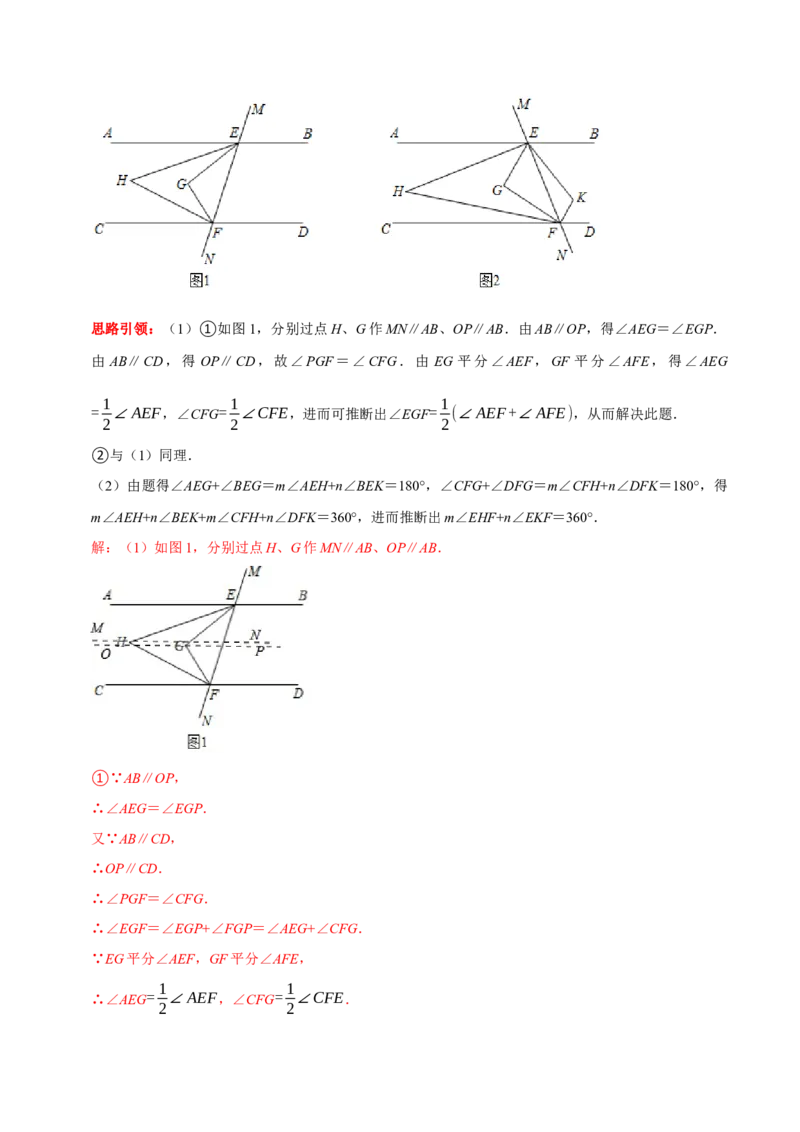 专题3平行线中的&ldquo;拐点&rdquo;模型研究（解析版）_初中数学人教版_7下-初中数学人教版_7下-初中数学人教版（旧版）赠送_07专项讲练_专题3平行线中的&ldquo;拐点&rdquo;模型研究2023专题提优