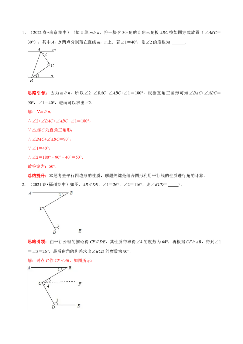 专题3平行线中的&ldquo;拐点&rdquo;模型研究（解析版）_初中数学人教版_7下-初中数学人教版_7下-初中数学人教版（旧版）赠送_07专项讲练_专题3平行线中的&ldquo;拐点&rdquo;模型研究2023专题提优