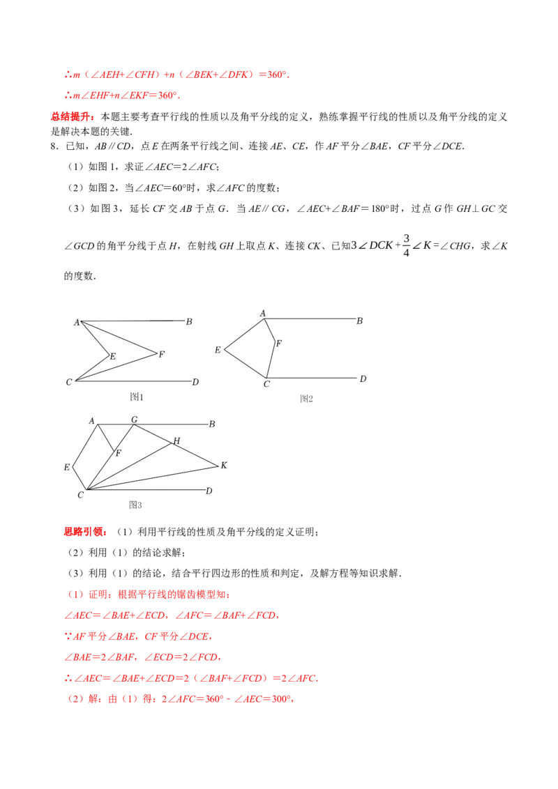 专题3平行线中的&ldquo;拐点&rdquo;模型研究（解析版）_初中数学人教版_7下-初中数学人教版_7下-初中数学人教版（旧版）赠送_07专项讲练_专题3平行线中的&ldquo;拐点&rdquo;模型研究2023专题提优