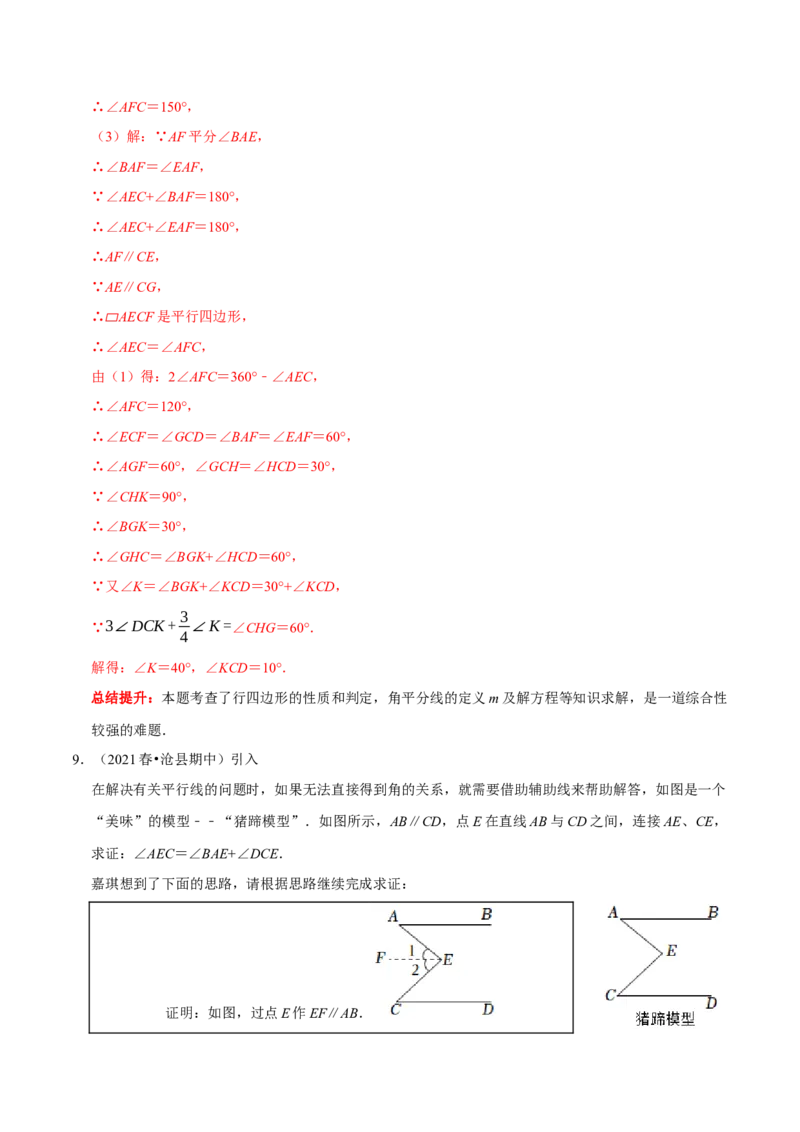 专题3平行线中的&ldquo;拐点&rdquo;模型研究（解析版）_初中数学人教版_7下-初中数学人教版_7下-初中数学人教版（旧版）赠送_07专项讲练_专题3平行线中的&ldquo;拐点&rdquo;模型研究2023专题提优
