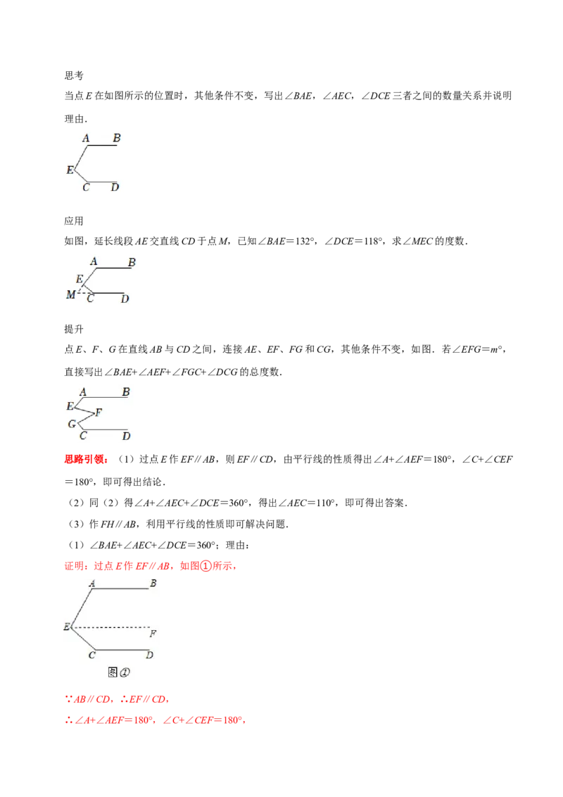 专题3平行线中的&ldquo;拐点&rdquo;模型研究（解析版）_初中数学人教版_7下-初中数学人教版_7下-初中数学人教版（旧版）赠送_07专项讲练_专题3平行线中的&ldquo;拐点&rdquo;模型研究2023专题提优