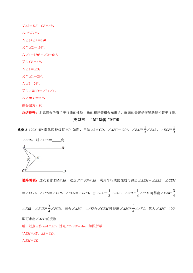 专题3平行线中的&ldquo;拐点&rdquo;模型研究（解析版）_初中数学人教版_7下-初中数学人教版_7下-初中数学人教版（旧版）赠送_07专项讲练_专题3平行线中的&ldquo;拐点&rdquo;模型研究2023专题提优
