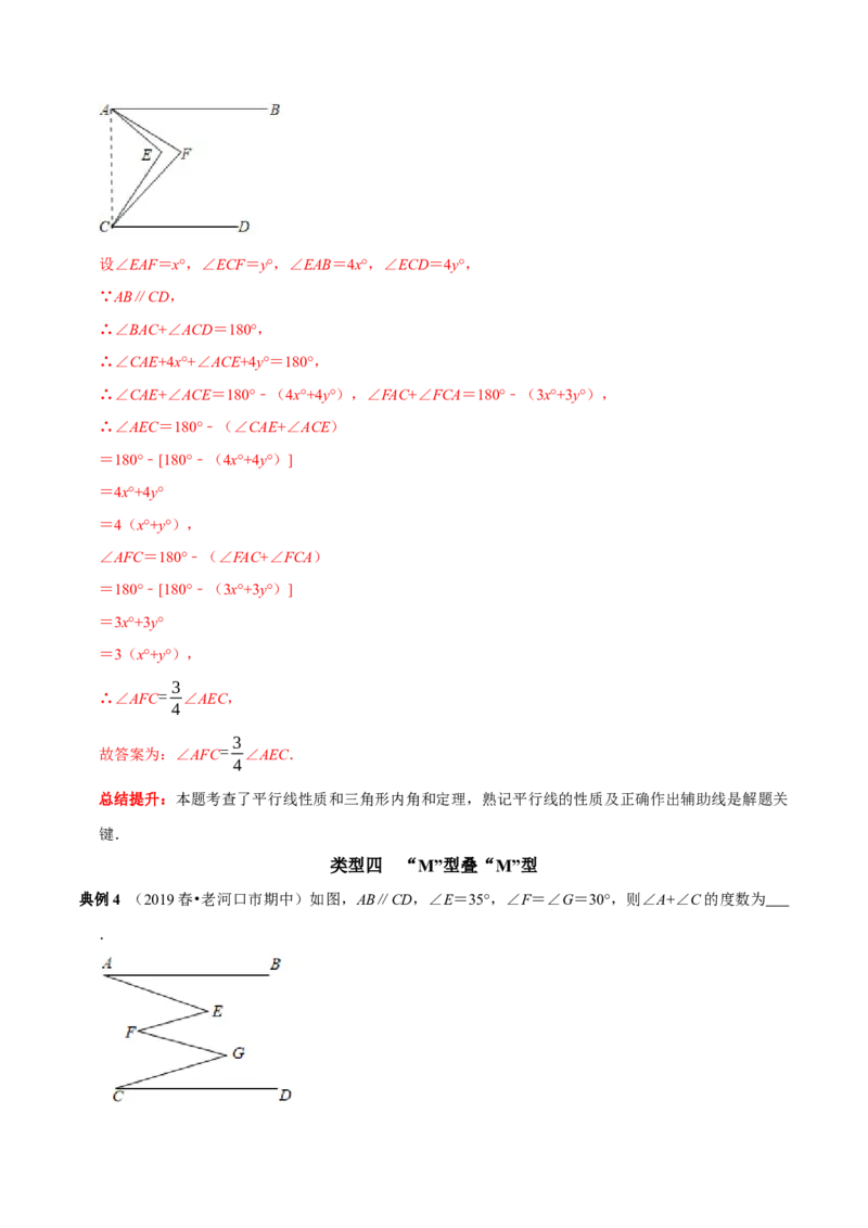 专题3平行线中的&ldquo;拐点&rdquo;模型研究（解析版）_初中数学人教版_7下-初中数学人教版_7下-初中数学人教版（旧版）赠送_07专项讲练_专题3平行线中的&ldquo;拐点&rdquo;模型研究2023专题提优