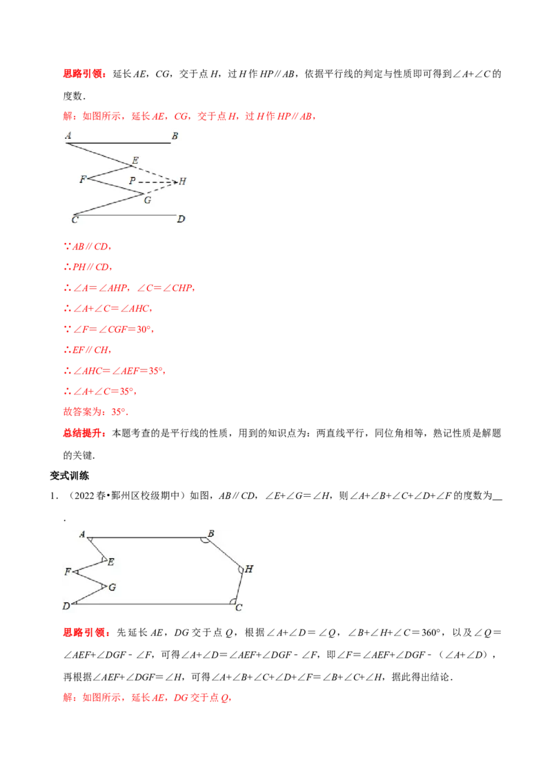 专题3平行线中的&ldquo;拐点&rdquo;模型研究（解析版）_初中数学人教版_7下-初中数学人教版_7下-初中数学人教版（旧版）赠送_07专项讲练_专题3平行线中的&ldquo;拐点&rdquo;模型研究2023专题提优