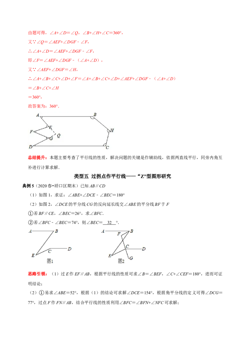专题3平行线中的&ldquo;拐点&rdquo;模型研究（解析版）_初中数学人教版_7下-初中数学人教版_7下-初中数学人教版（旧版）赠送_07专项讲练_专题3平行线中的&ldquo;拐点&rdquo;模型研究2023专题提优