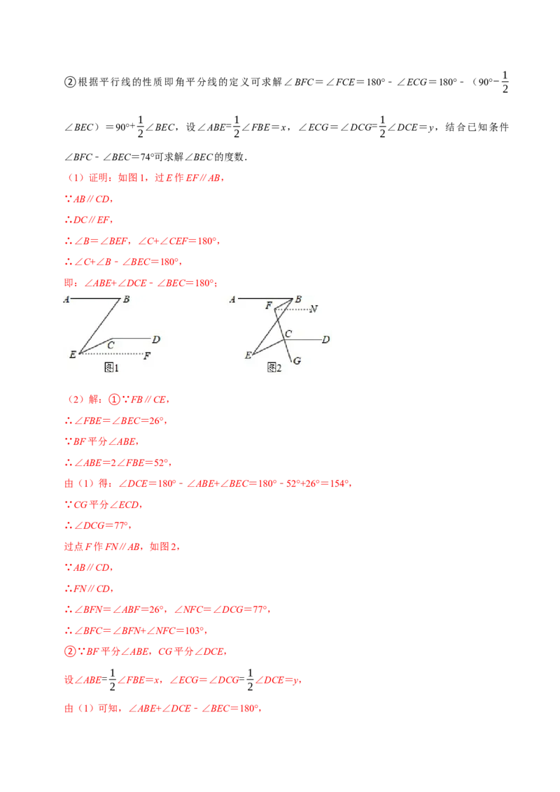 专题3平行线中的&ldquo;拐点&rdquo;模型研究（解析版）_初中数学人教版_7下-初中数学人教版_7下-初中数学人教版（旧版）赠送_07专项讲练_专题3平行线中的&ldquo;拐点&rdquo;模型研究2023专题提优