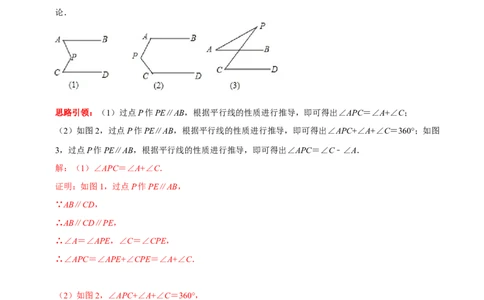 专题3平行线中的&ldquo;拐点&rdquo;模型研究（解析版）_初中数学人教版_7下-初中数学人教版_7下-初中数学人教版（旧版）赠送_07专项讲练_专题3平行线中的&ldquo;拐点&rdquo;模型研究2023专题提优