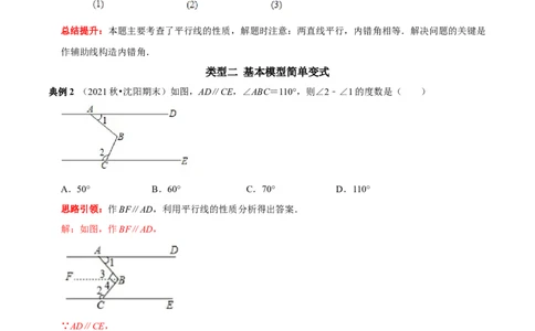 专题3平行线中的&ldquo;拐点&rdquo;模型研究（解析版）_初中数学人教版_7下-初中数学人教版_7下-初中数学人教版（旧版）赠送_07专项讲练_专题3平行线中的&ldquo;拐点&rdquo;模型研究2023专题提优