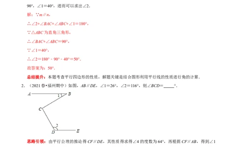 专题3平行线中的&ldquo;拐点&rdquo;模型研究（解析版）_初中数学人教版_7下-初中数学人教版_7下-初中数学人教版（旧版）赠送_07专项讲练_专题3平行线中的&ldquo;拐点&rdquo;模型研究2023专题提优
